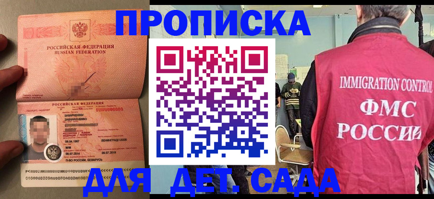 регистрация для дет. сада в Стерлитамаке