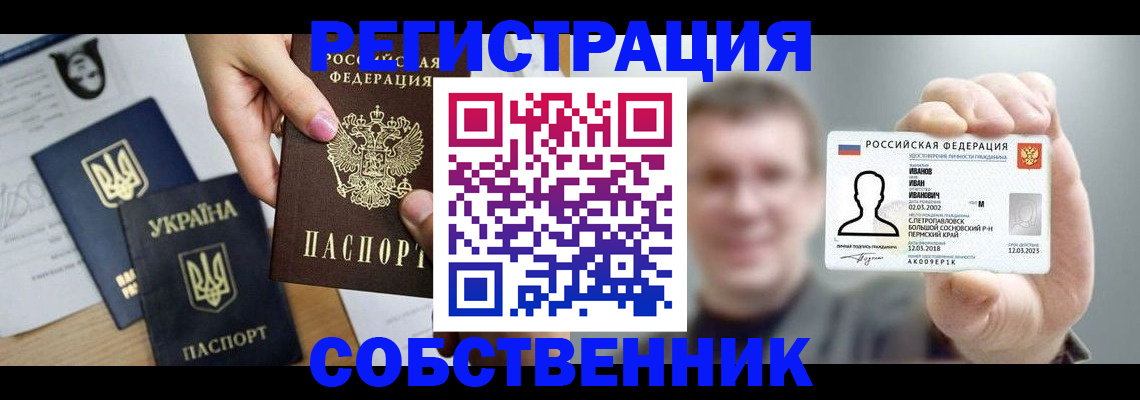 прописка в квартире в Стерлитамаке
